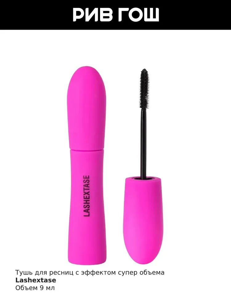 VIVIENNE SABO Lashextase Mascara Тушь для ресниц с эффектом невероятного объема, 1 Черный — фото 1
