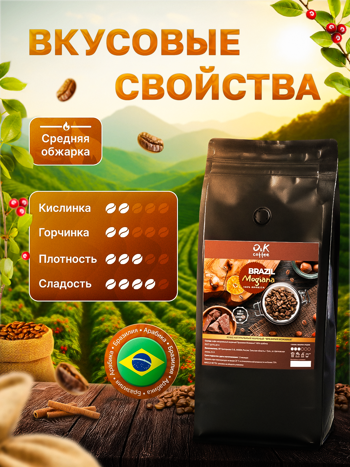Кофе в зернах 1 кг арабика 100% Бразилия Моджиана для кофемашины — фото 1