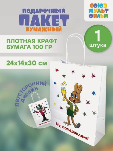 Изображение товара Пакет подарочный бумажный с ручками Ну погоди