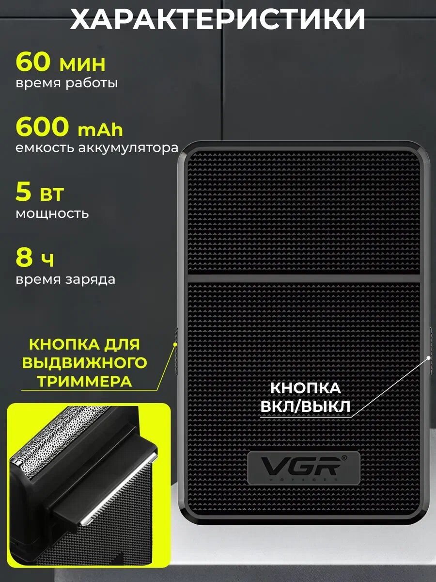 Электробритва мужская VGR-376 — профессиональный уход для мужчин и женщин