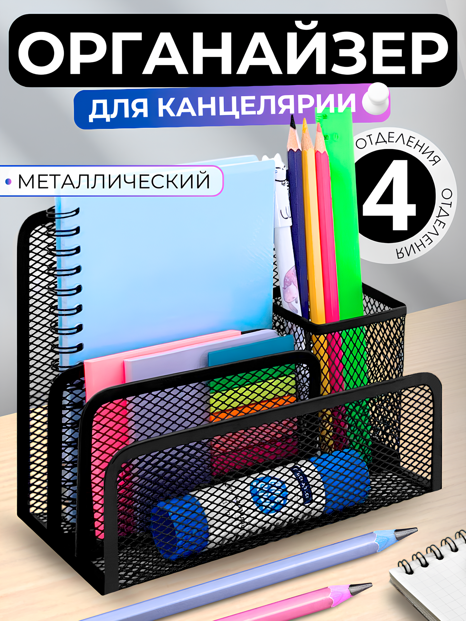 Органайзер подставка для канцелярии и бумаг настольный 4 отделения