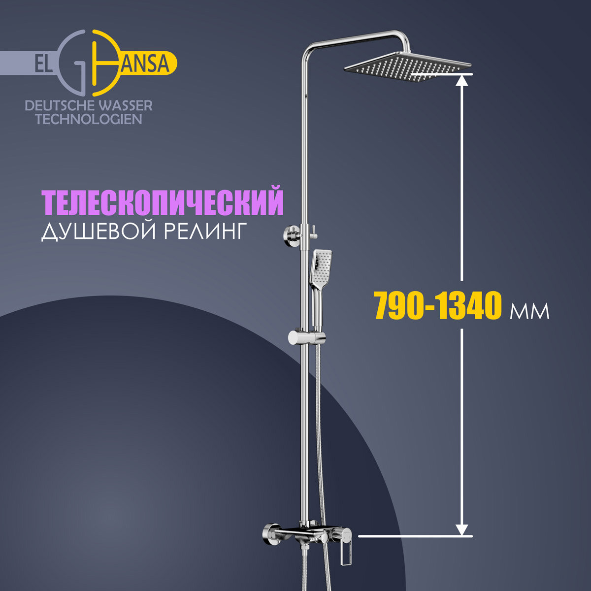 Душевая стойка (система) однорычажная латунная с верхним душем 250*170 мм ELGHANSA 2350515-2L хром