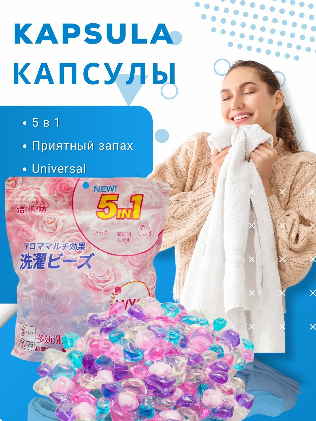 Универсальные капсулы для стирки Sakura, аромат, для всех тканей, 5в1, 60шт