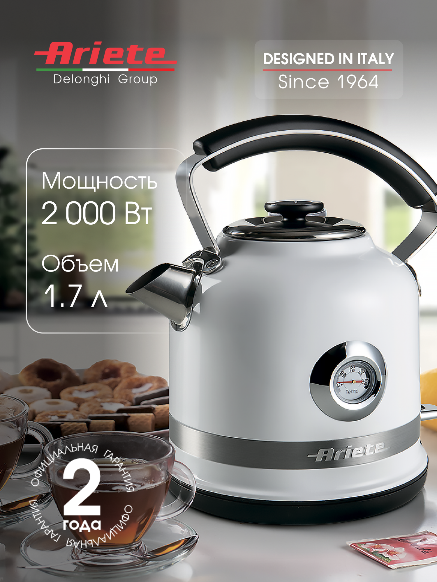 Чайник электрический Ariete Moderna, белый, 1.7 л (00C285401AR0)