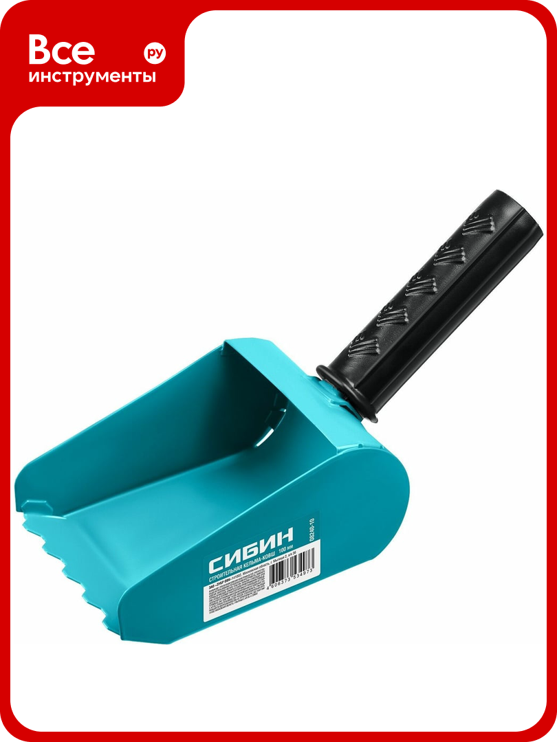 Строительная кельма-ковш СИБИН 100 мм 08240-10