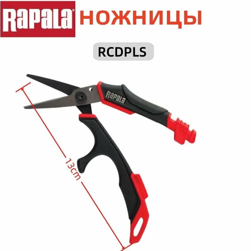 Ножницы Rapala RCD Precission Line Scissors RCDPLS