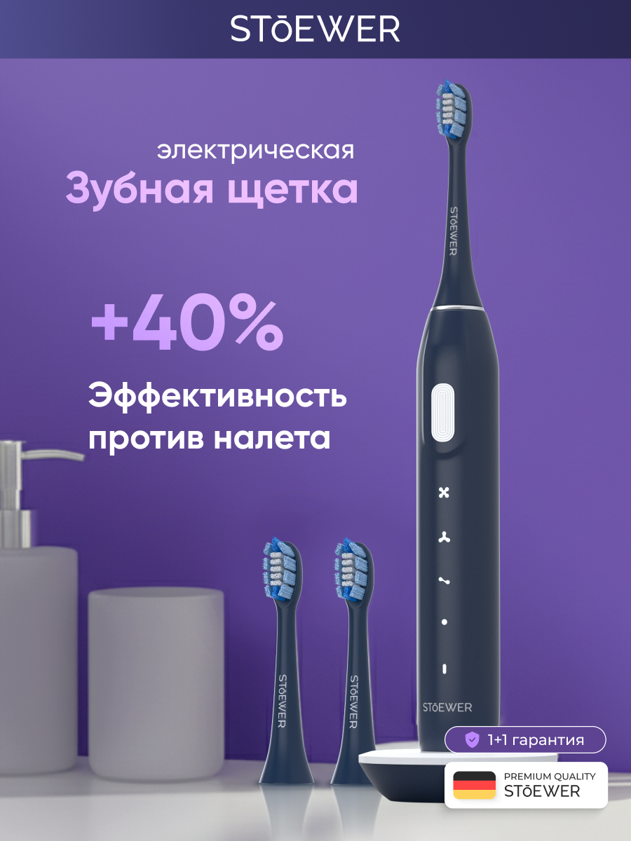 Электрическая звуковая зубная щетка Stoewer Штоер SoniBrush M4 - темно-синяя