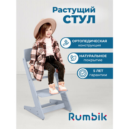 фото Растущий стул для детей и школьников rumbik kit серый, регулируемый стульчик для кормления, ортопедический, деревянный
