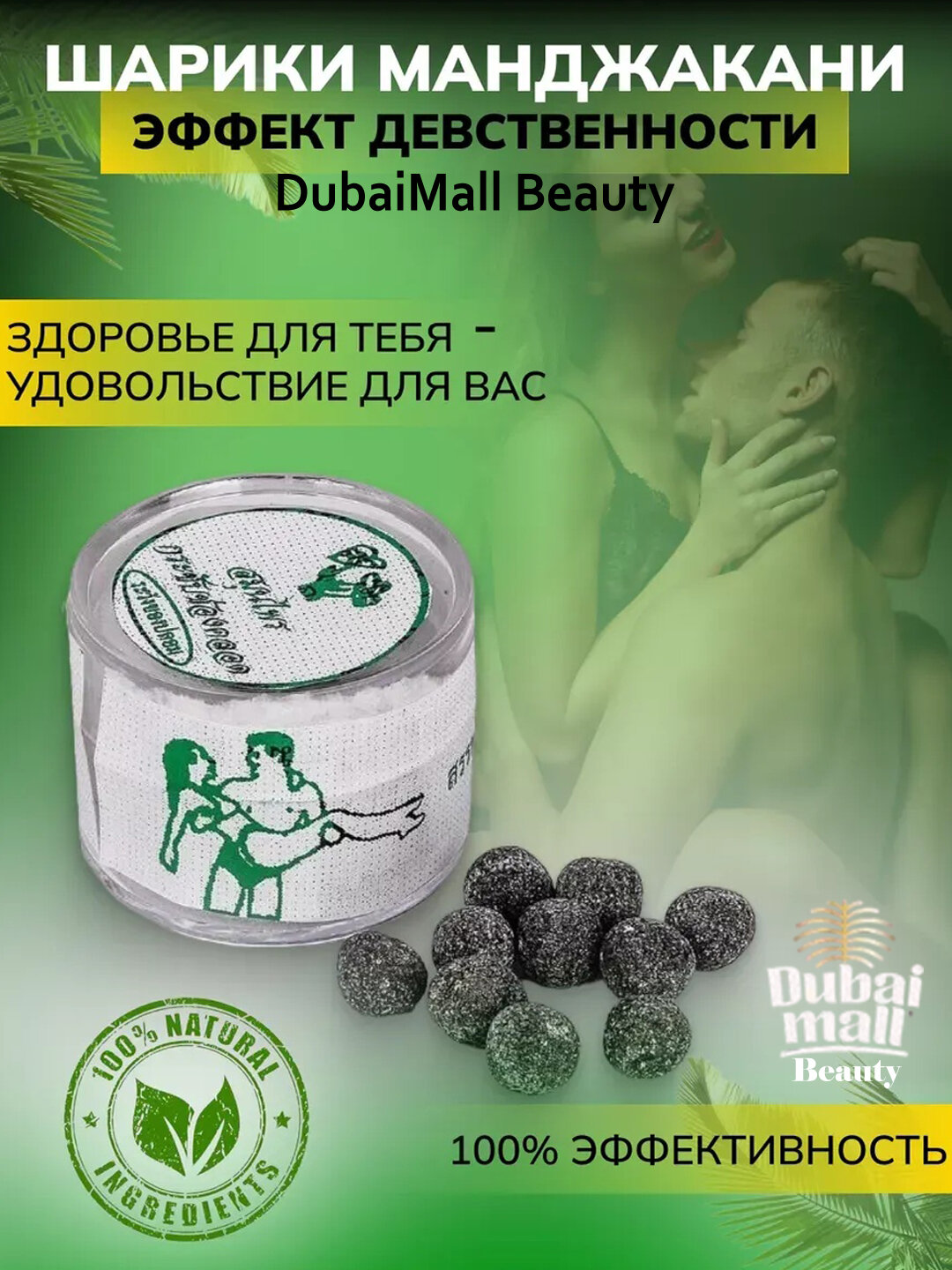 Травяные шарики для женщин — Тайские вагинальные шарики для сужающие и укрепляющие мышцы (Таиланд) 10 шт.