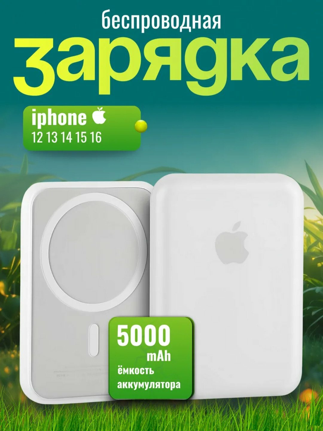 Магнитный повербанк с быстрой беспроводной зарядкой 5000 mAh MagSafe для телефона iPhone