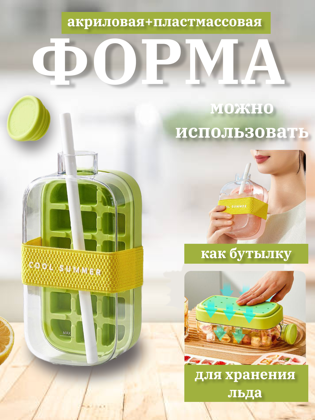 Форма для льда в виде бутылки, стакан, кружка для охлаждения напитков зеленый
