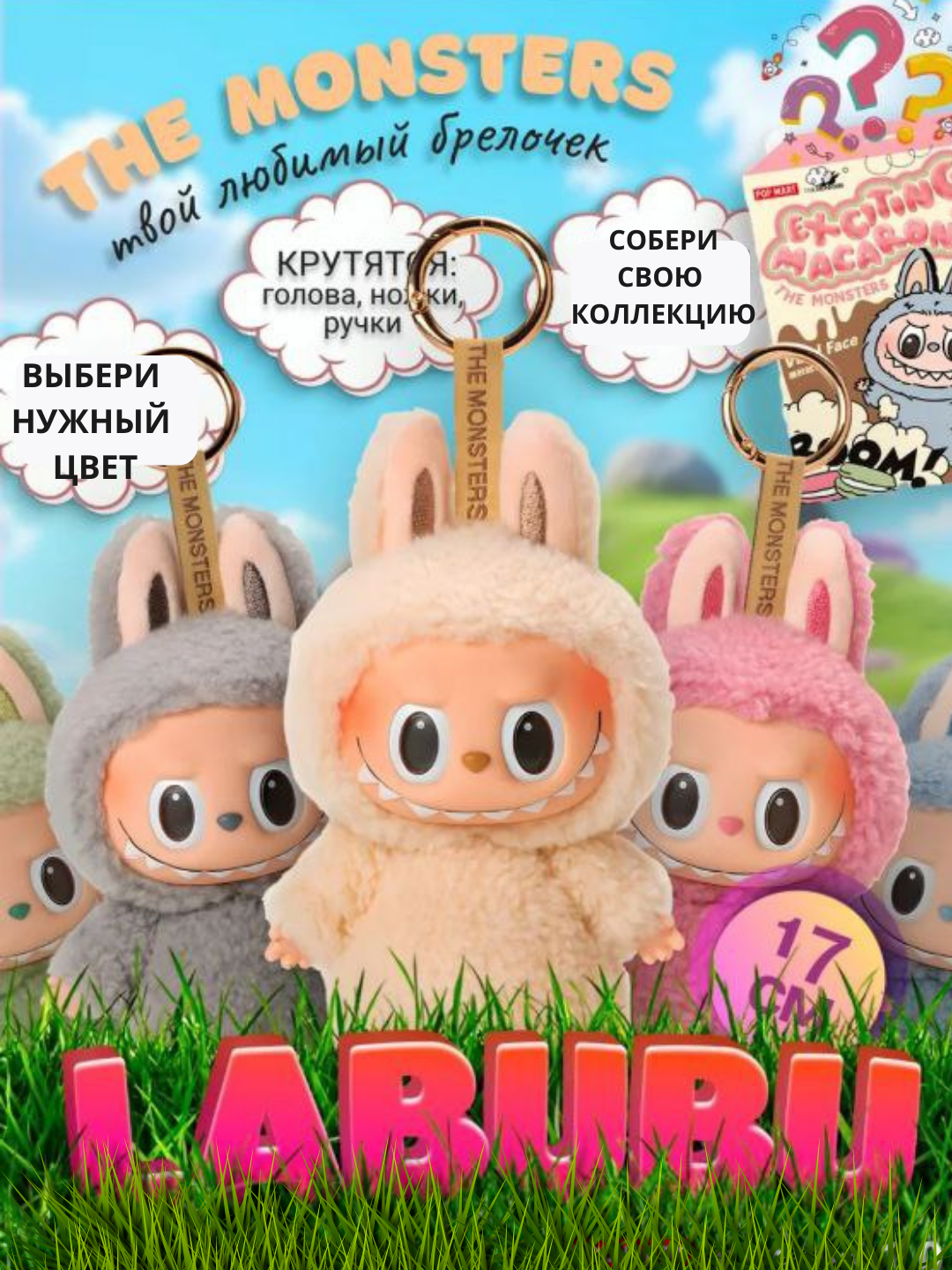 Labubu мягкая игрушка, брелок Лабубу, точный цвет, в коробочной упаковке
