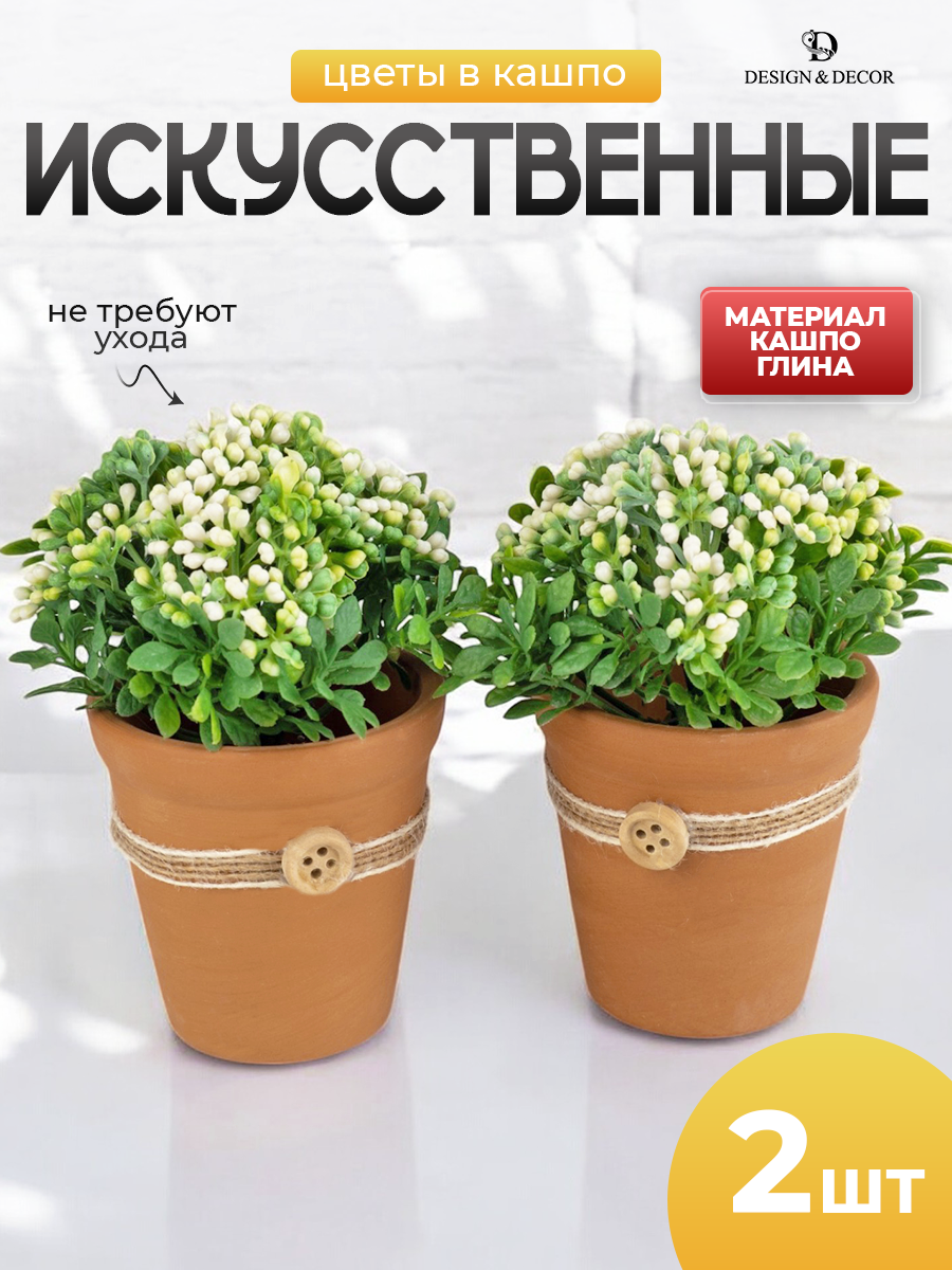 Каланхоэ розовая Искусственные цветы для декора в горшке-2шт