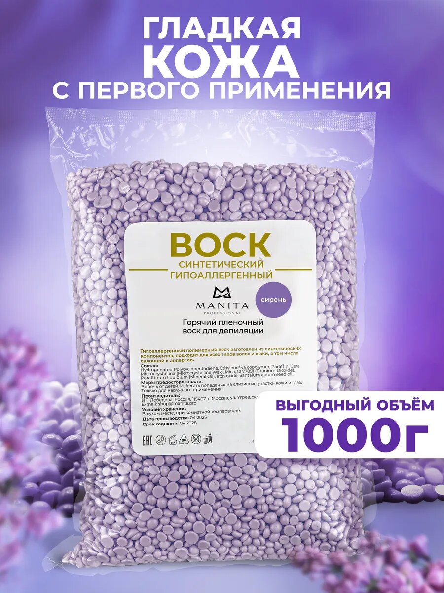 Воск для депиляции гранулы 1000гр