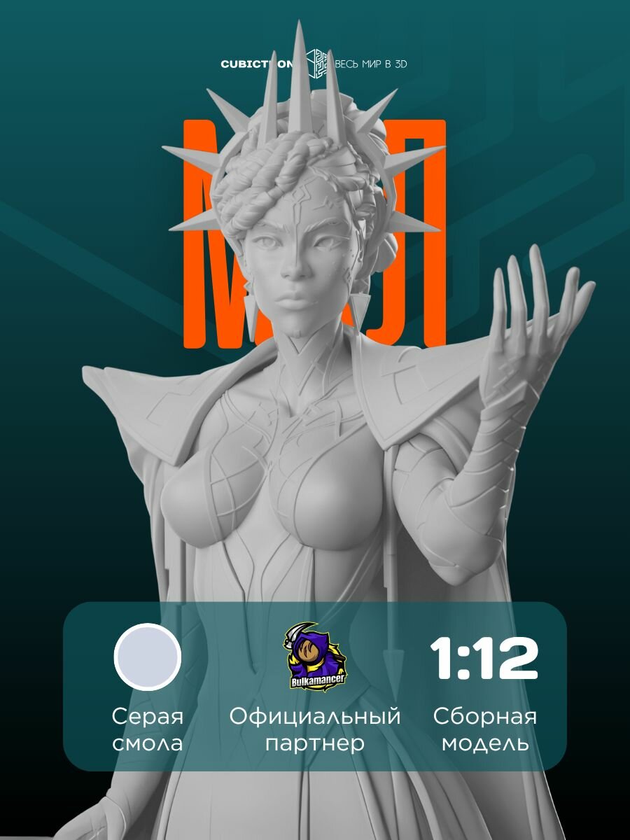 3D-фигурка "Мэл" из сериала Arcane, серая, SLA-печать, 175 мм