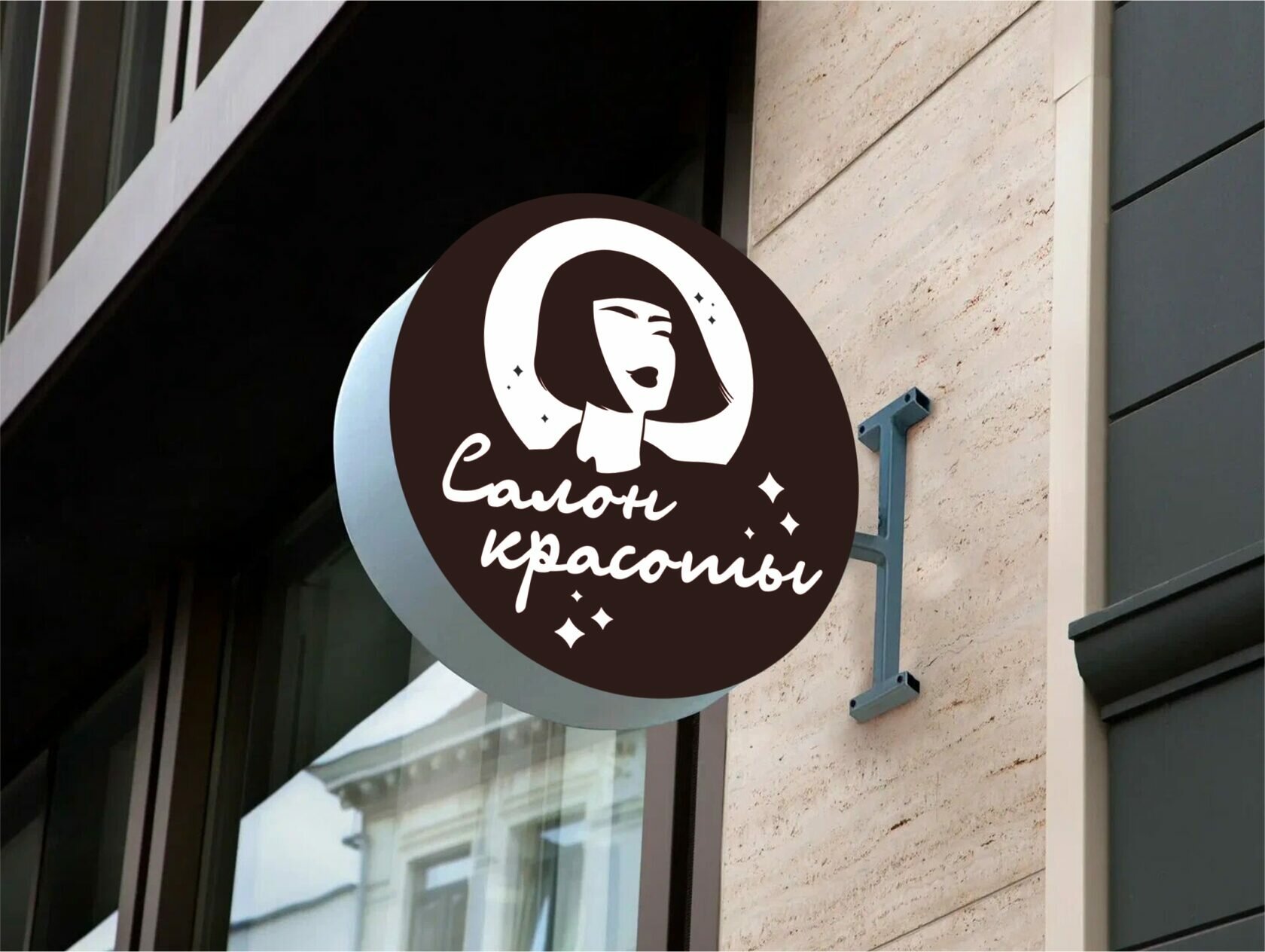 Вывеска круглая для Салона красоты