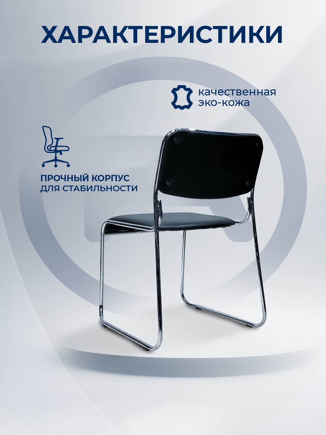 Кресло ERGO Alivia CF, для посетителей, хромированное, черное — фото 1