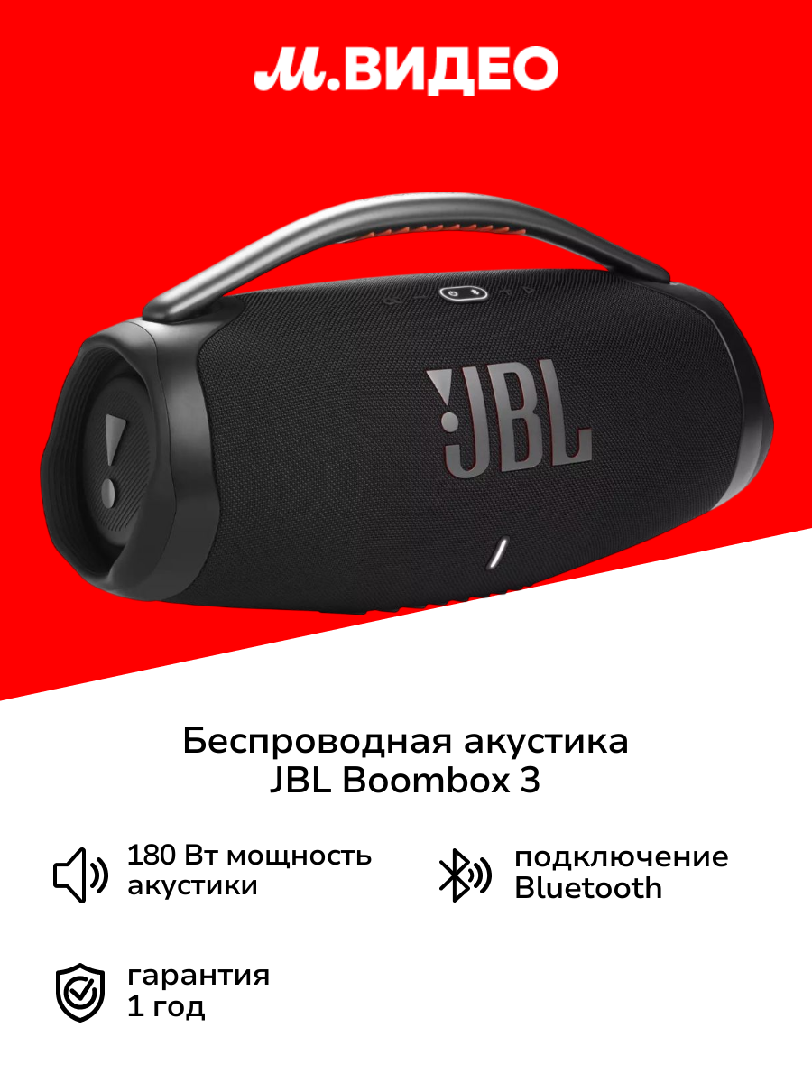 Беспроводная акустика JBL Boombox 3 Black