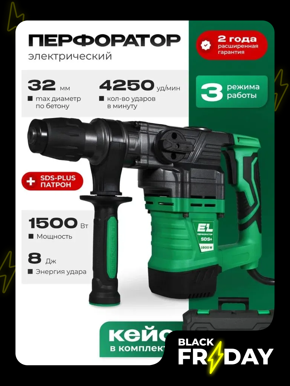 Перфоратор ELECTROLITE П 1500 SDS+ ( 1500Вт SDS+ 8Дж 3 режима работы )