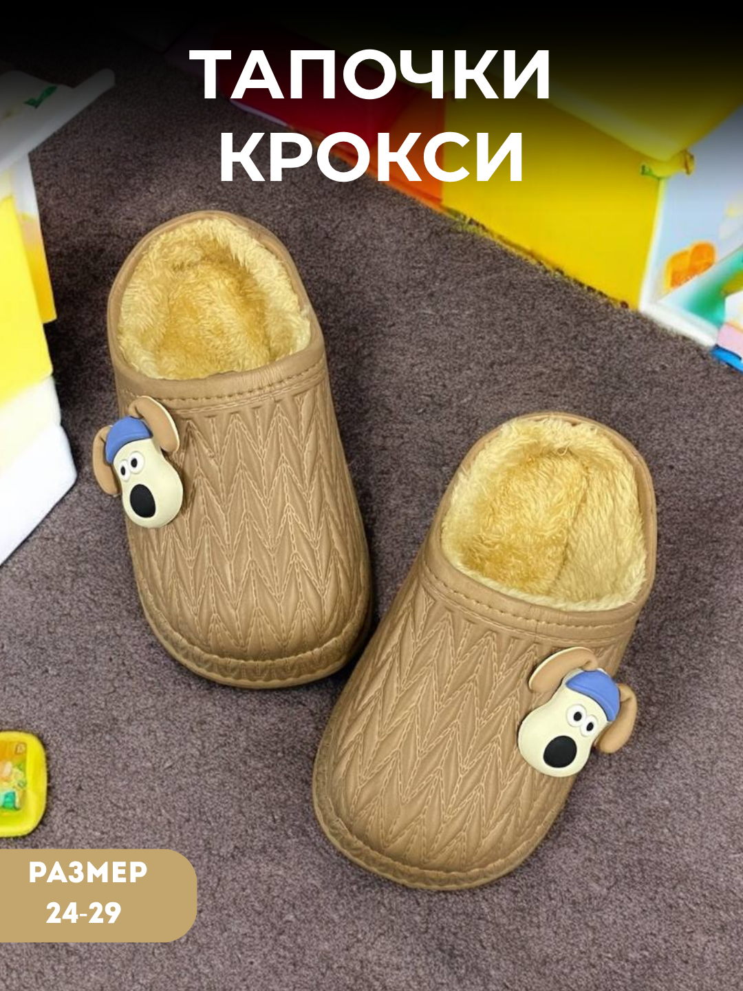 Тапочки Тапочки Детские