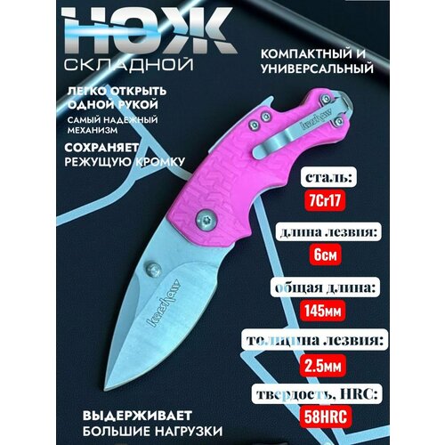 Складной мини нож Kershaw 3800 с темляком и карабином, 6см розовый