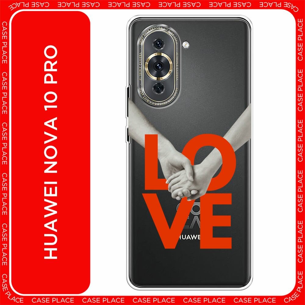 Чехол на Huawei Nova 10 Pro / Хуавей Нова 10 Про с принтом "Love holding hands - 14 февраля", прозрачный