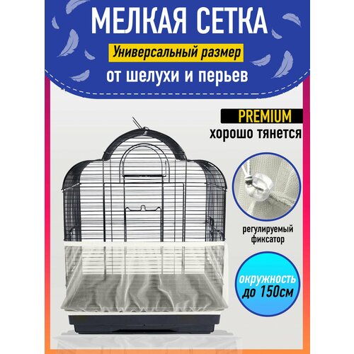 фото Сетка-чехол зоотайм, на клетку, для грызунов и птиц, светло-бежевая, 150 x 27 см