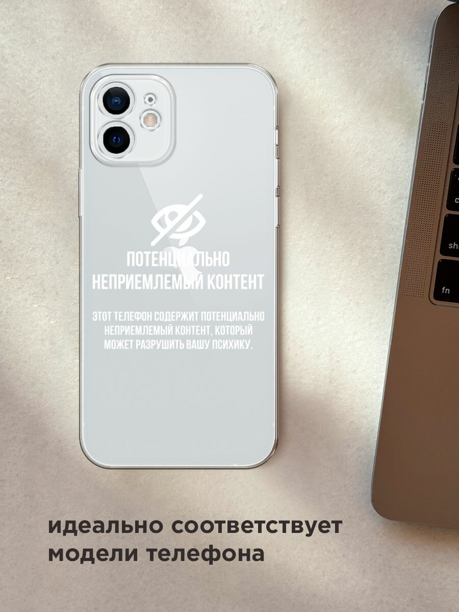 Чехол на Apple iPhone 12 mini / Айфон 12 Мини с принтом "Неприемлемый контент", прозрачный — фото 1