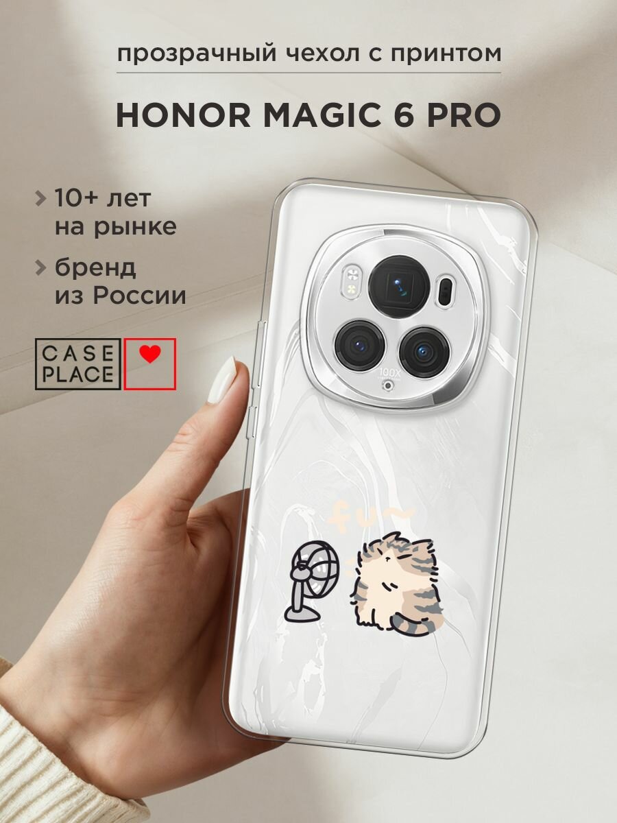 Чехол на Honor Magic 6 Pro / Хонор Меджик 6 Про с принтом "Котик с вентилятором", прозрачный