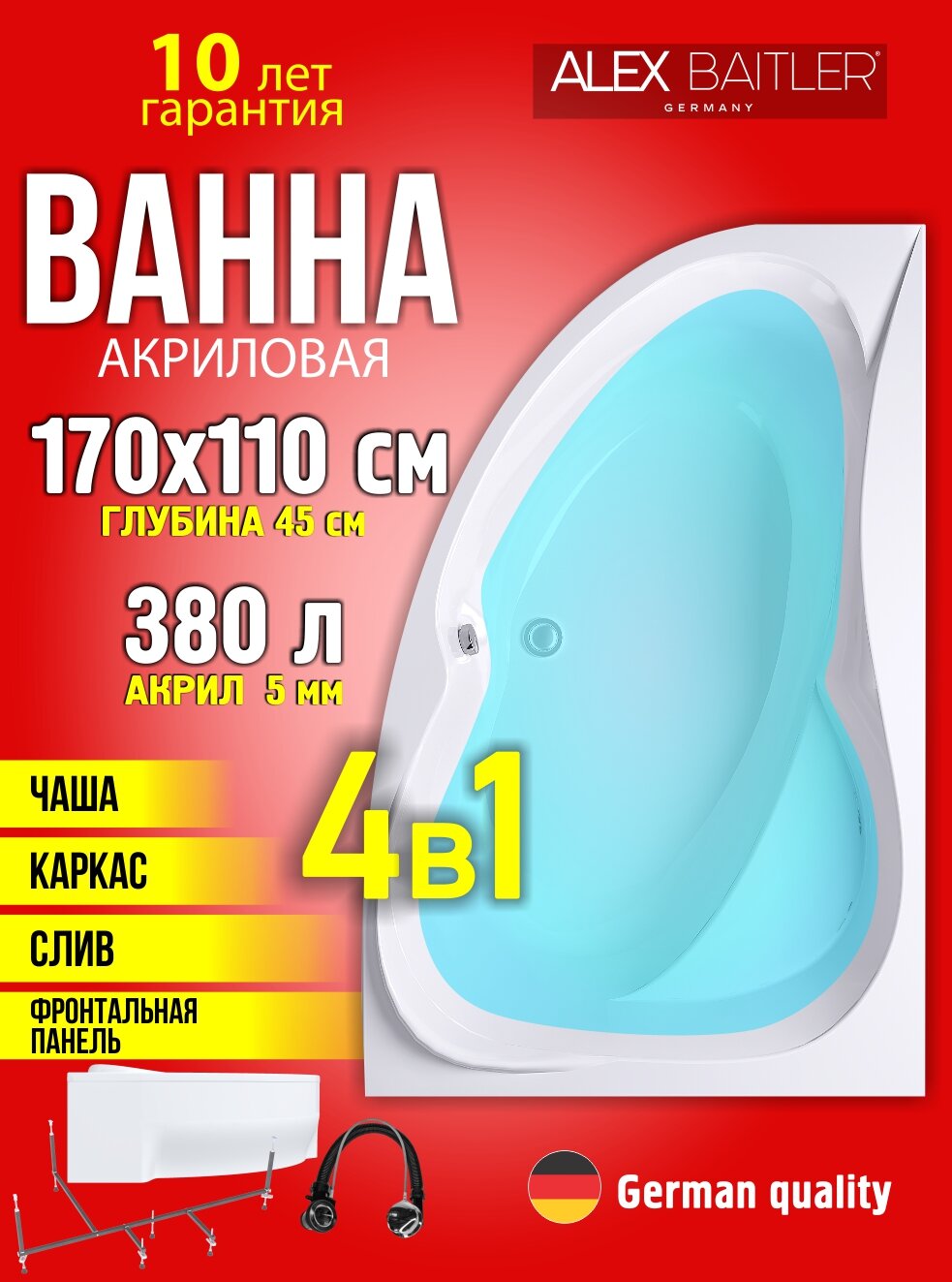 Акриловая ванна Alex Baitler правая 170x110 угловая асимметричная 4 в 1: ванна каркас фронтальная панель сифон
