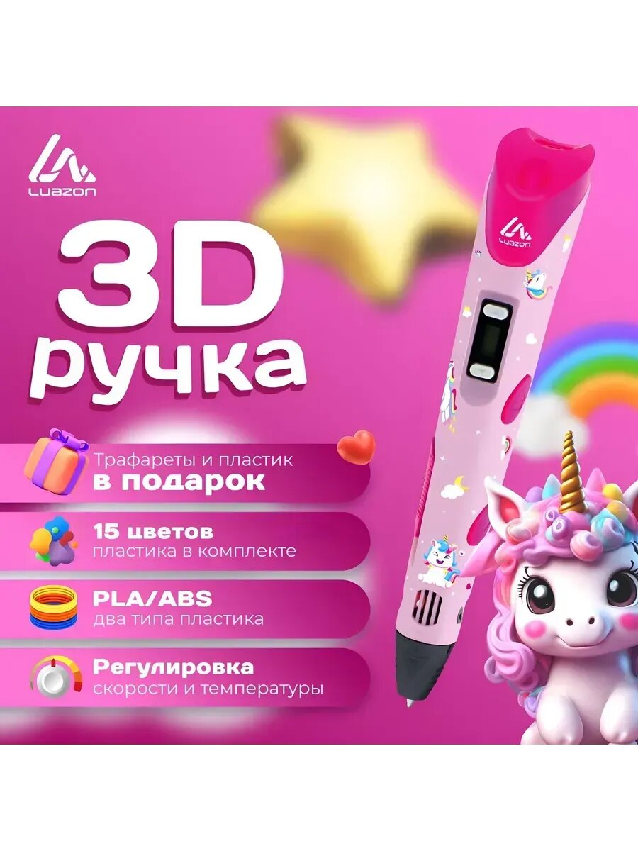 3D ручка с пластиком и трафаретами