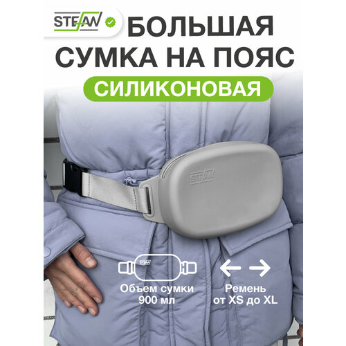 Сумочка на ремне с молнией для лакомств силиконовая New L STEFAN (Штефан), серый, WF90701