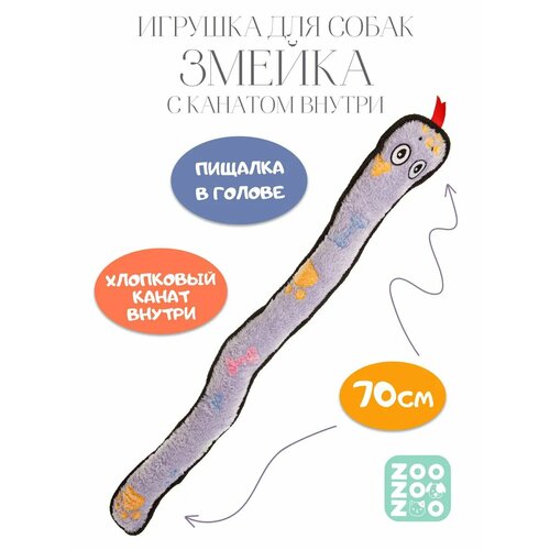 Игрушка для собак мягкая ZooZooZoo 