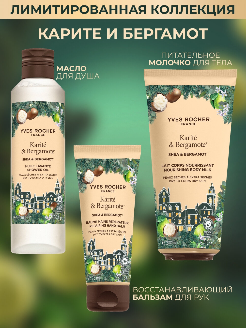 Восстанавливающий Бальзам для Рук «Карите и Бергамот» - Для сухой и очень сухой кожи, лимитированная коллекция, 75 мл — фото 1