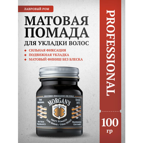 Матовая помада для укладки Morgan's Pomade Bay Rum Сильная фиксация 100 г