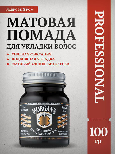 Изображение товара Матовая помада для укладки Morgan's Pomade Bay Rum Сильная фиксация 100 г