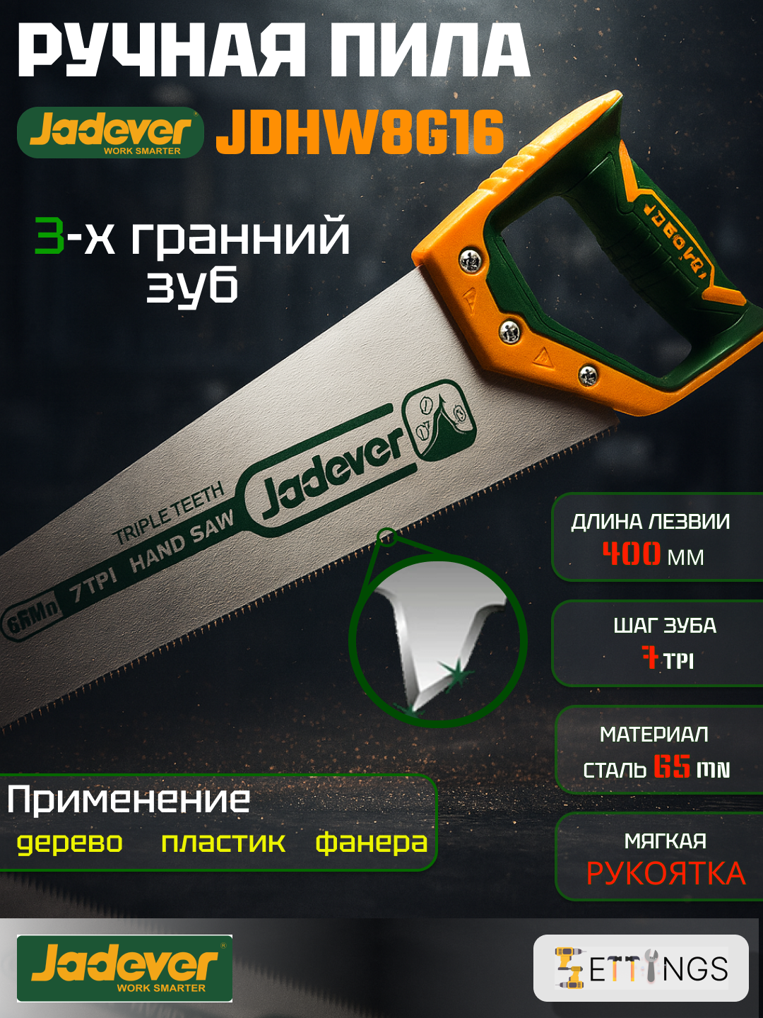 Ручная пила Jadever JDHW8G16 из стали 65Mn, длина лезвии 400 мм, 7TPI