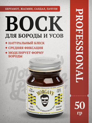 Изображение товара Воск для бороды и усов Morgan's, легкая фиксация, натуральный блеск, 50 г