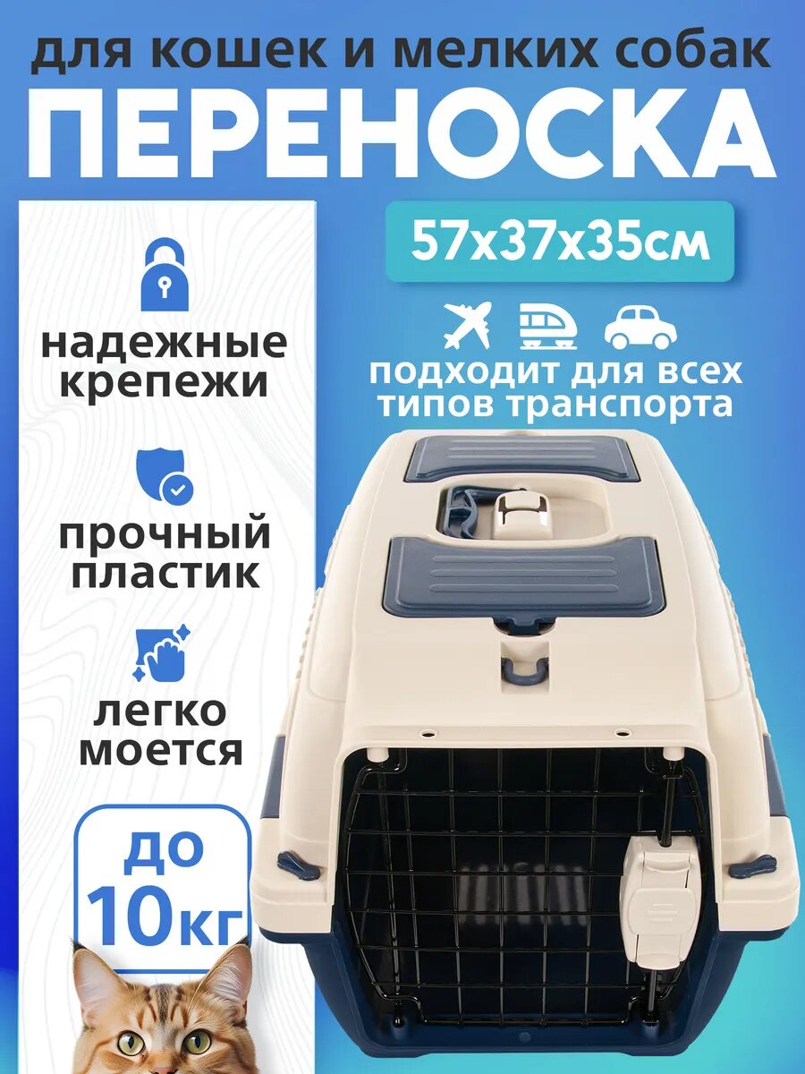 Переноска для животных пластиковая Deluxe 57х37х35см