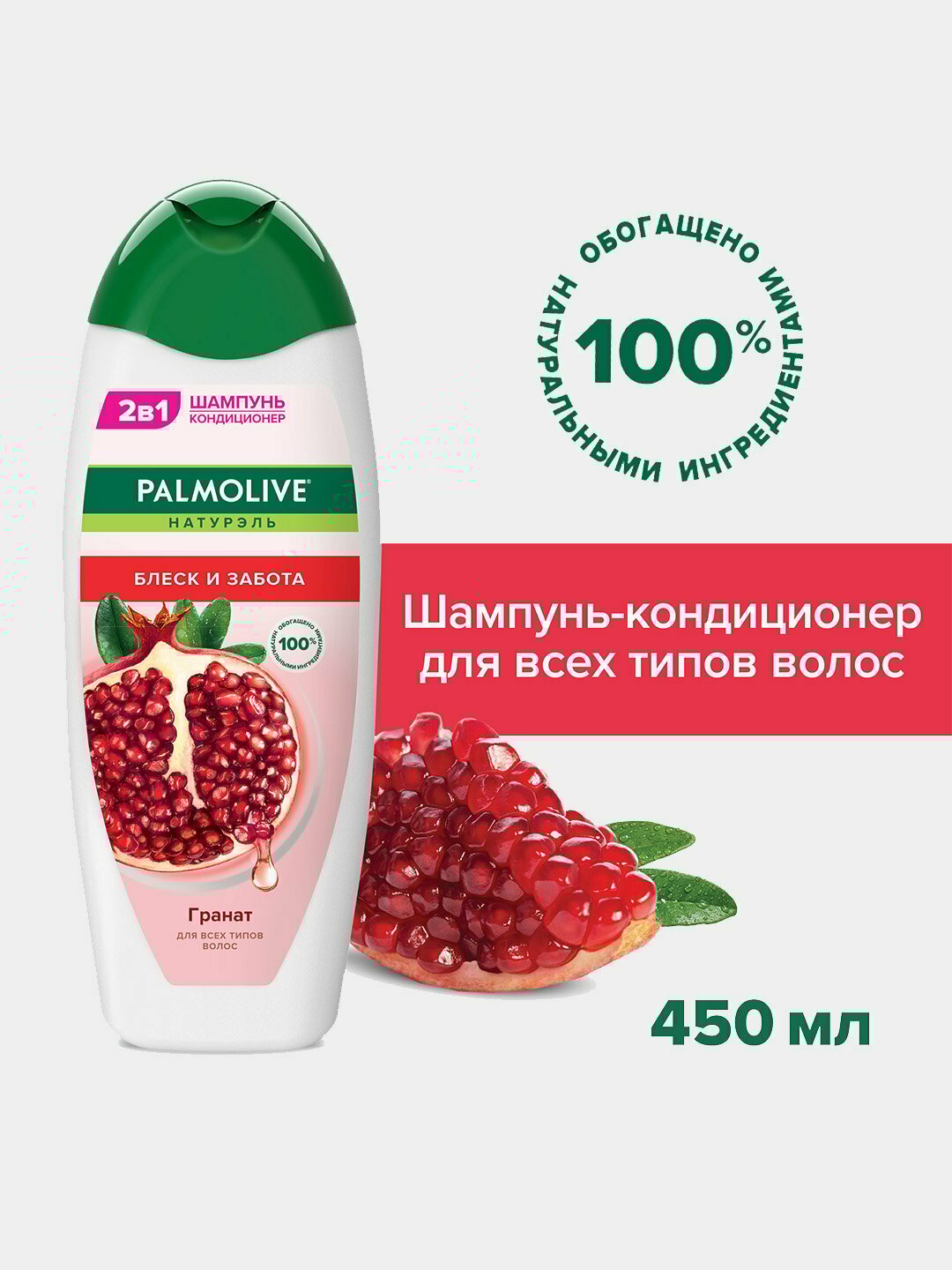 Шампунь Palmolive Натурэль гранат, 450 мл Для всех типов волос