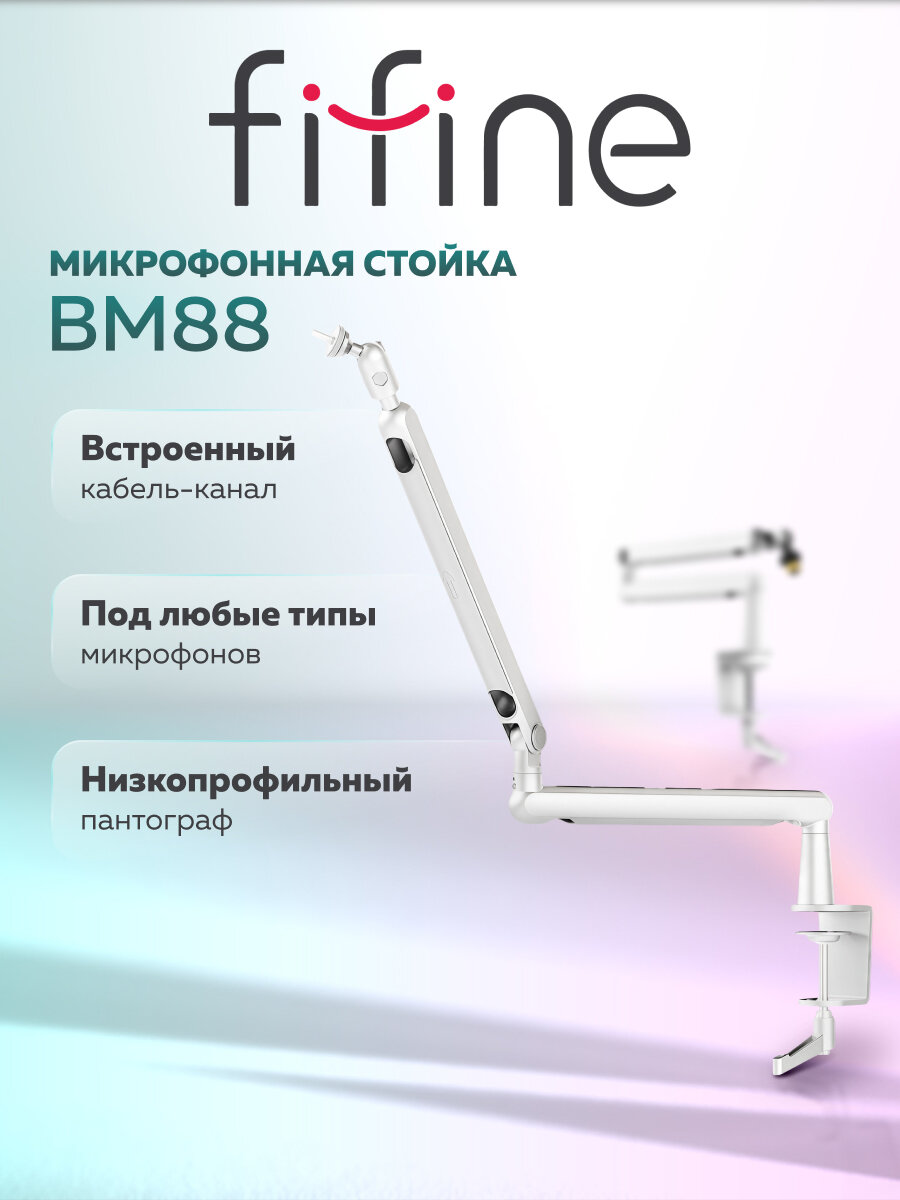 Микрофонная стойка / Пантограф для микрофона Fifine BM88 (White)