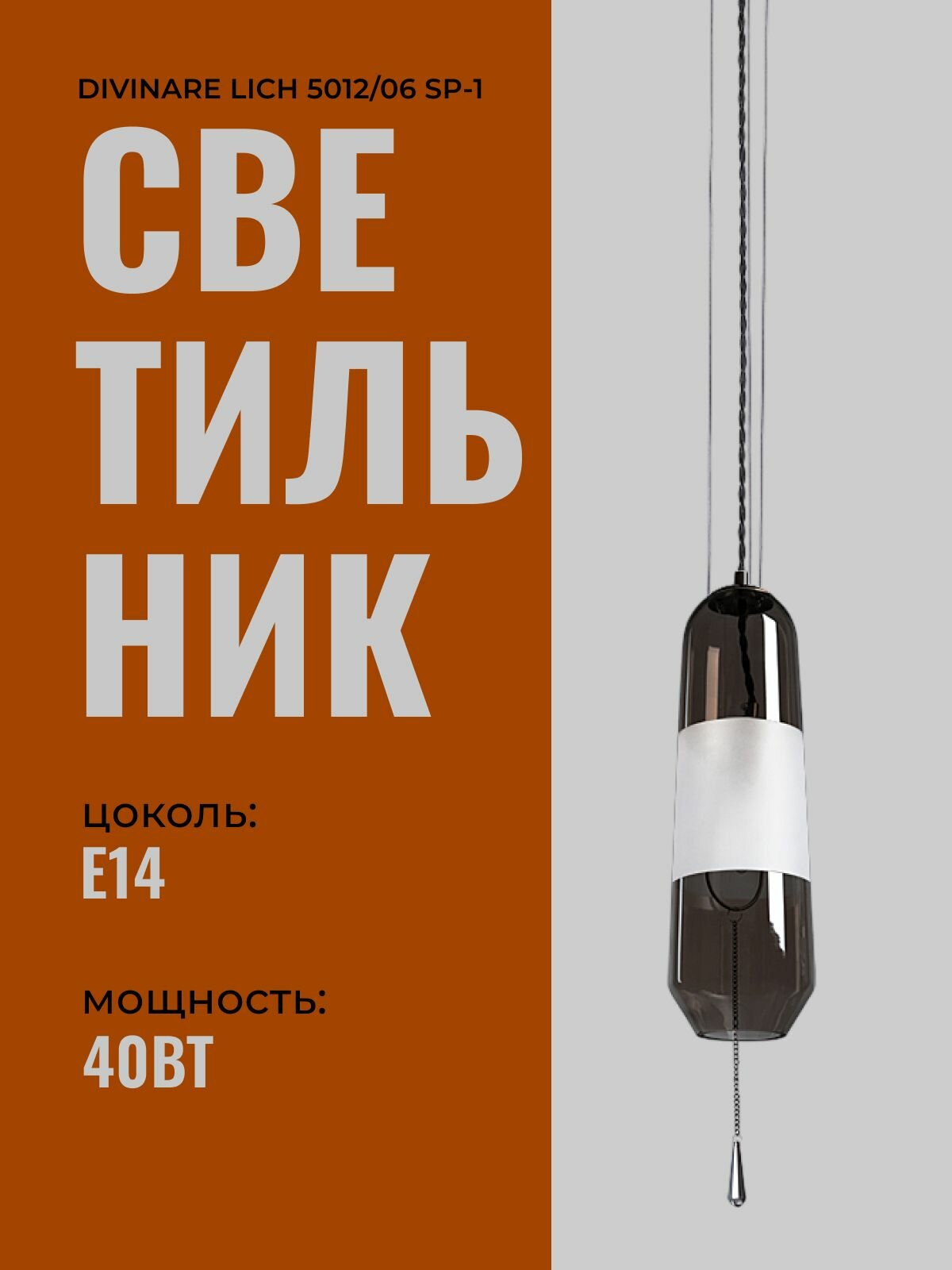 Светильник потолочный подвесной Divinare LICH 5012/06 SP-1