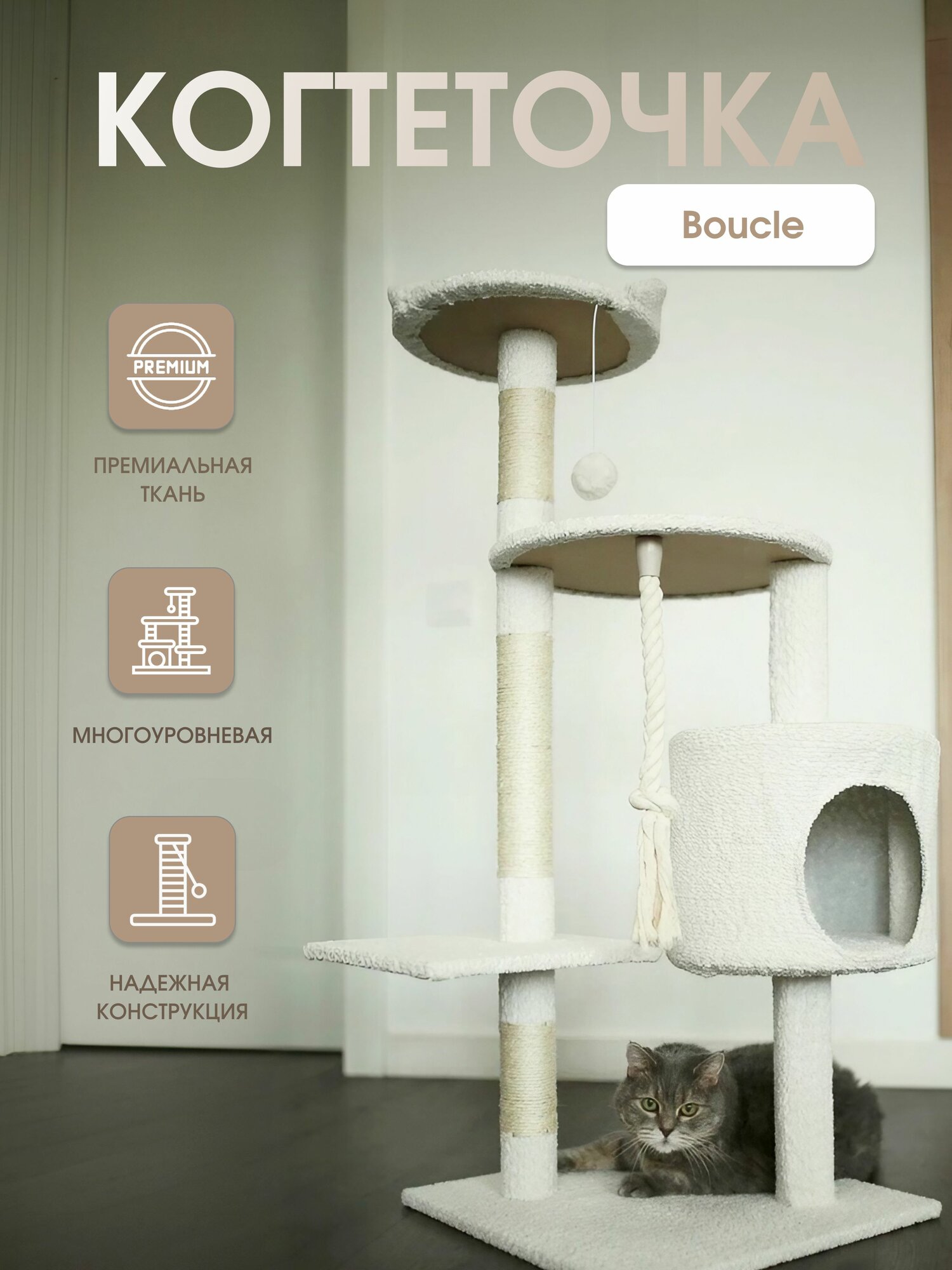 Дом-когтеточка для кошек котов "Не Один Дома" Boucle 45х45х112 см белый