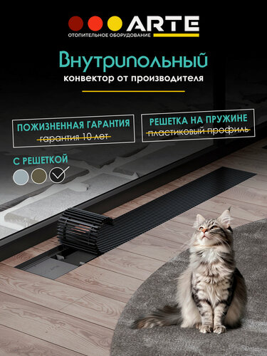 Изображение товара Конвектор внутрипольный 200х70х2100 водяной с решеткой цвета коньяк, радиатор отопительный