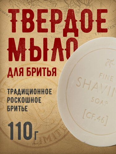 Изображение товара Мыло для бритья Captain Fawcett Luxurious Shaving Soap (сменный блок) 110 г