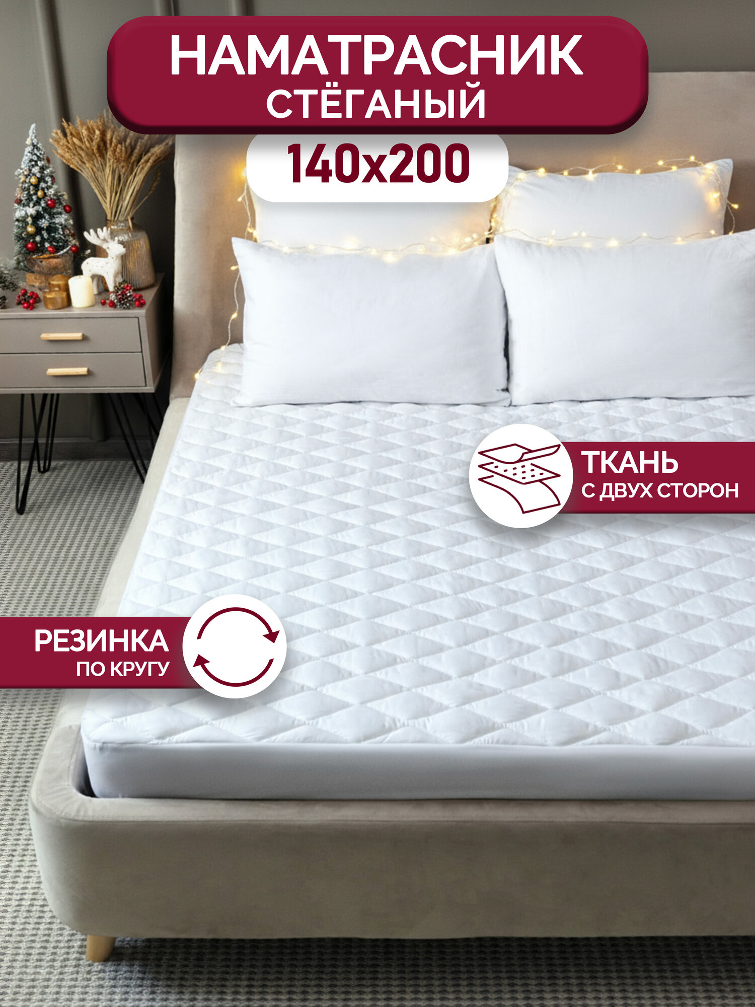 Наматрасник 140х200 см Galtex стеганый с бортом до 28 см белый