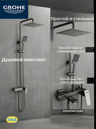 Изображение товара Внешний душевой набор Grohe, настенный, кран горячей и холодной воды