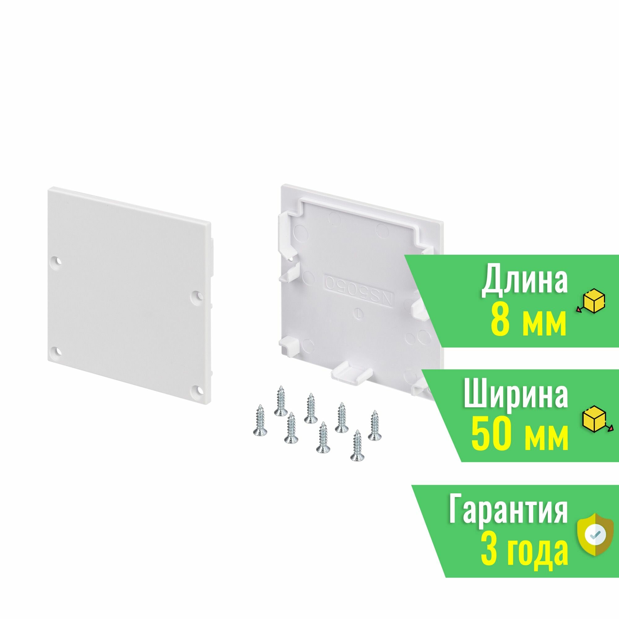 Заглушка SL-LINE-5050-S WHITE (Arlight, Пластик) 038936