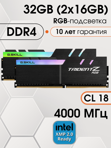 Изображение товара Оперативная память DDR4 G.Skill Trident Z RGB 32 ГБ (Intel XMP 2.0) 4000 18-22-22-42 2x16 ГБ (F4-4000C18D-32GTZR)