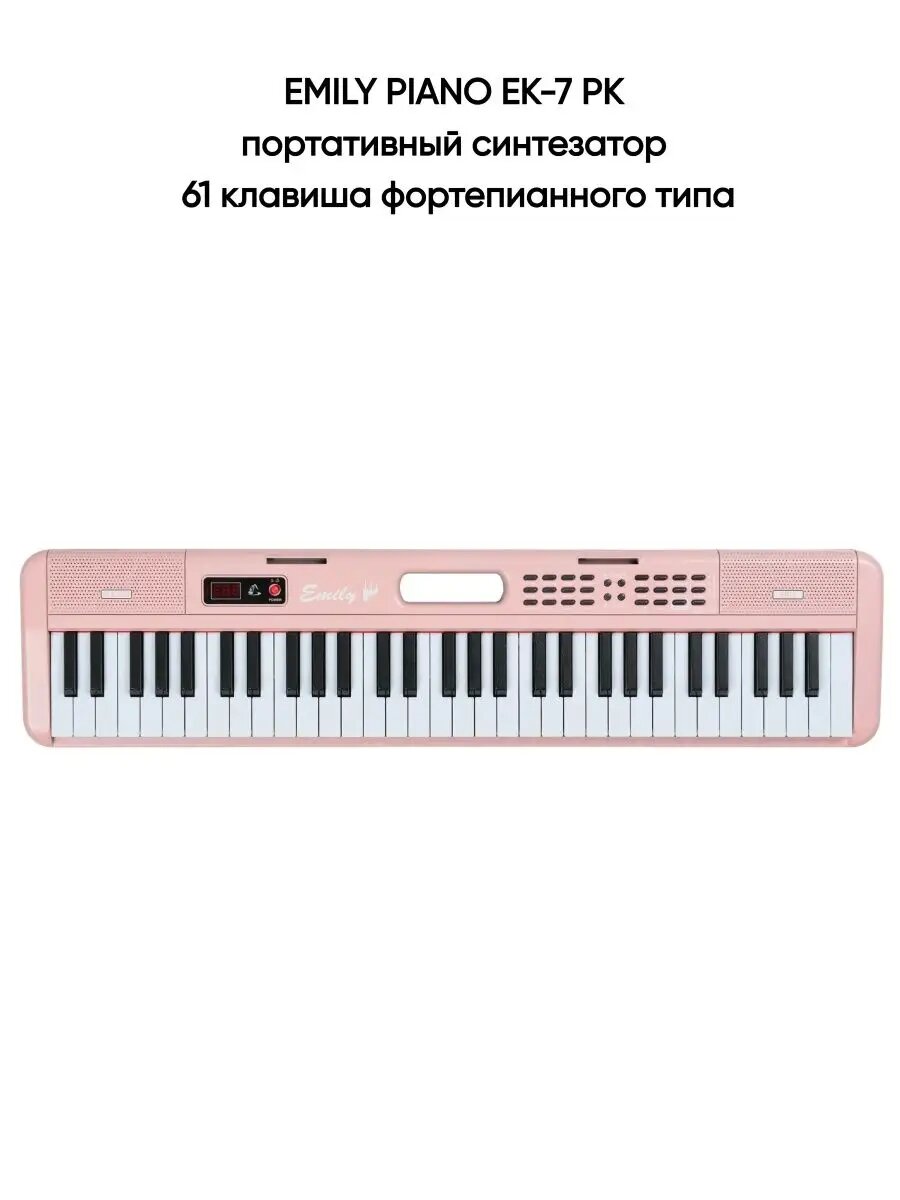 EMILY PIANO EK-7 PK - портативный синтезатор 61 клавиша